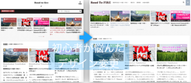 ブログ初心者が深みに陥るWordPressのデザイン〜前編〜